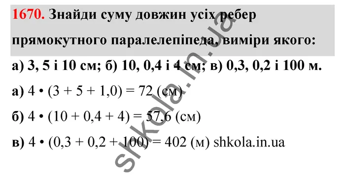 Відповідь до завдання № 1670 - ГДЗ Математика 5 клас Бевз 2022
