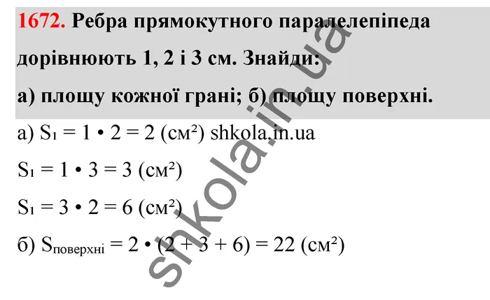 Відповідь до завдання № 1672 - ГДЗ Математика 5 клас Бевз 2022