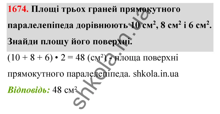 Відповідь до завдання № 1674 - ГДЗ Математика 5 клас Бевз 2022