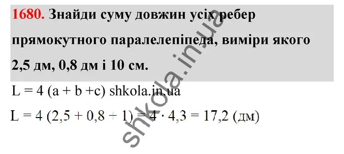 Відповідь до завдання № 1680 - ГДЗ Математика 5 клас Бевз 2022