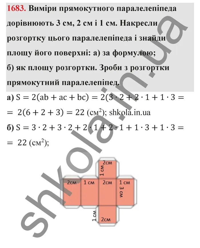 Відповідь до завдання № 1683 - ГДЗ Математика 5 клас Бевз 2022