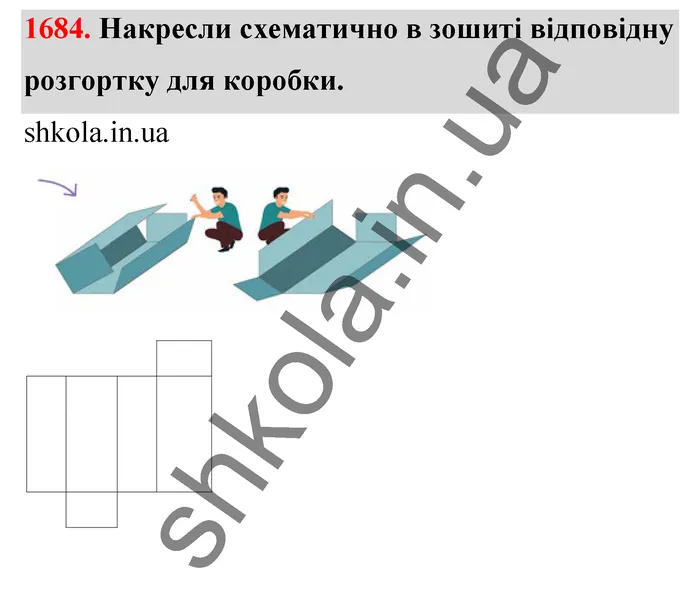 Відповідь до завдання № 1684 - ГДЗ Математика 5 клас Бевз 2022