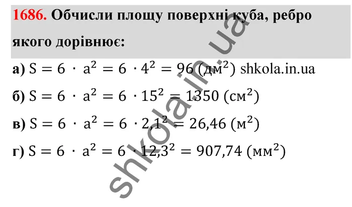 Відповідь до завдання № 1686 - ГДЗ Математика 5 клас Бевз 2022
