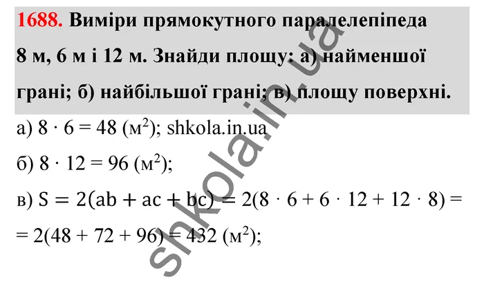 Відповідь до завдання № 1688 - ГДЗ Математика 5 клас Бевз 2022