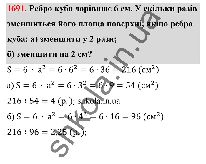Відповідь до завдання № 1691 - ГДЗ Математика 5 клас Бевз 2022