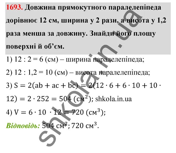 Відповідь до завдання № 1693 - ГДЗ Математика 5 клас Бевз 2022