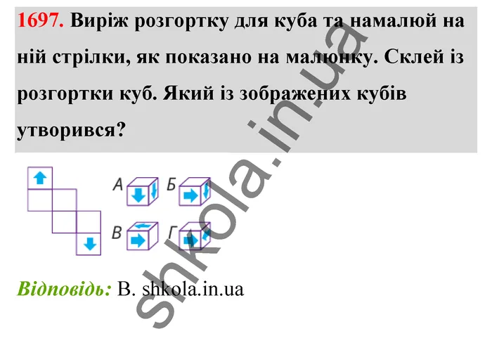 Відповідь до завдання № 1697 - ГДЗ Математика 5 клас Бевз 2022
