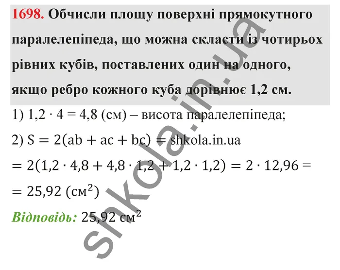Відповідь до завдання № 1698 - ГДЗ Математика 5 клас Бевз 2022