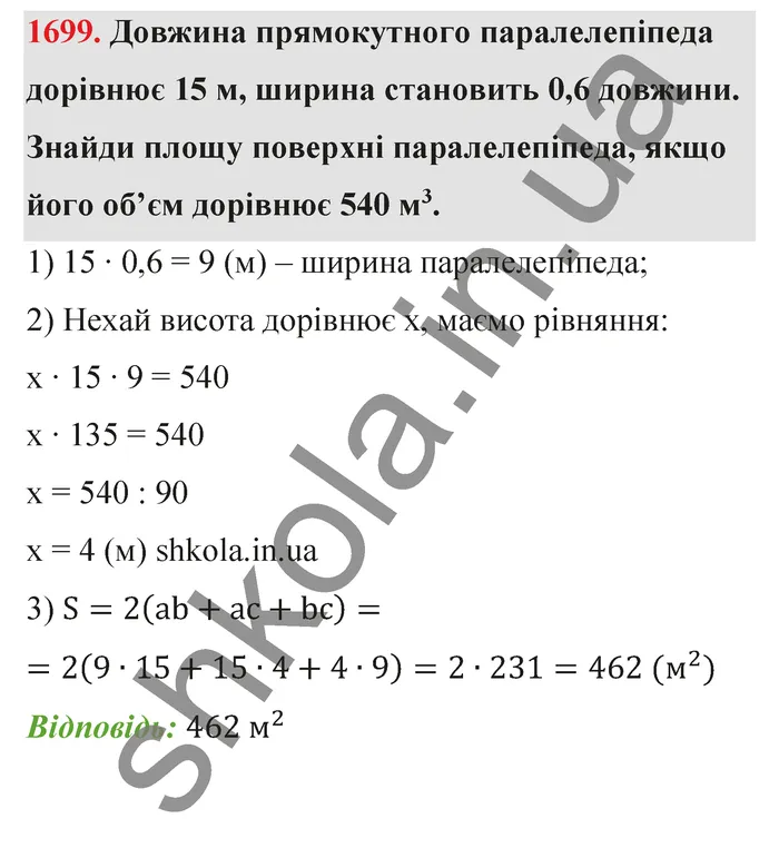 Відповідь до завдання № 1699 - ГДЗ Математика 5 клас Бевз 2022