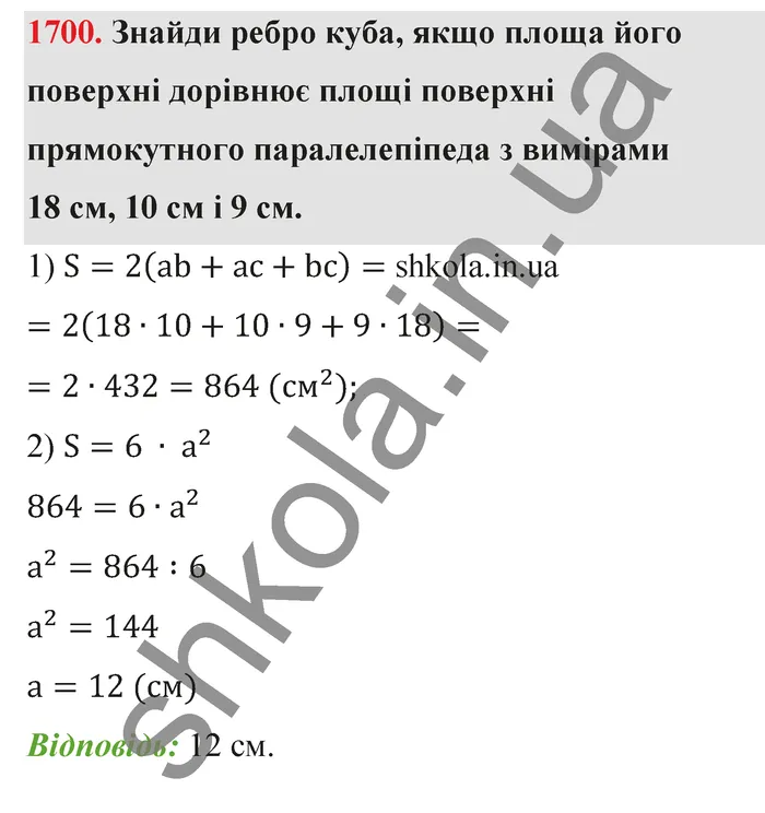 Відповідь до завдання № 1700 - ГДЗ Математика 5 клас Бевз 2022