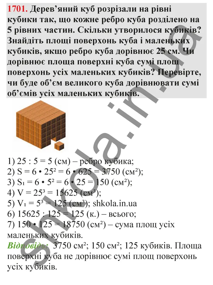 Відповідь до завдання № 1701 - ГДЗ Математика 5 клас Бевз 2022