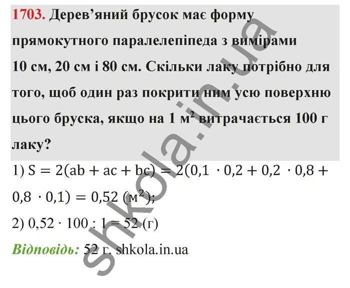 Відповідь до завдання № 1703 - ГДЗ Математика 5 клас Бевз 2022