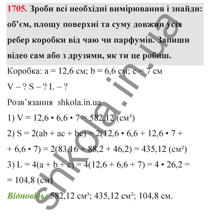 Відповідь до завдання № 1705 - ГДЗ Математика 5 клас Бевз 2022