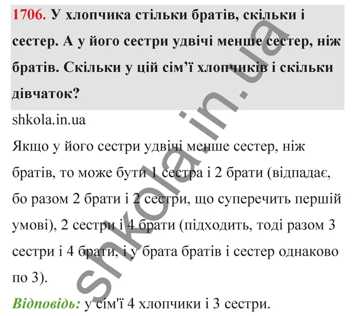 Відповідь до завдання № 1706 - ГДЗ Математика 5 клас Бевз 2022