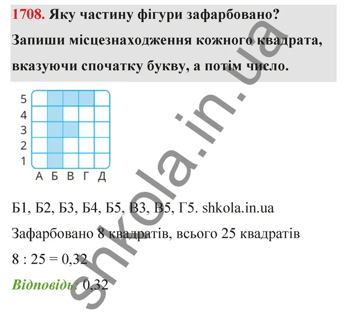 Відповідь до завдання № 1708 - ГДЗ Математика 5 клас Бевз 2022
