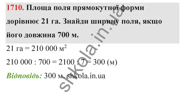 Відповідь до завдання № 1710 - ГДЗ Математика 5 клас Бевз 2022