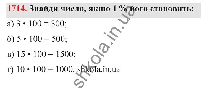 Відповідь до завдання № 1714 - ГДЗ Математика 5 клас Бевз 2022