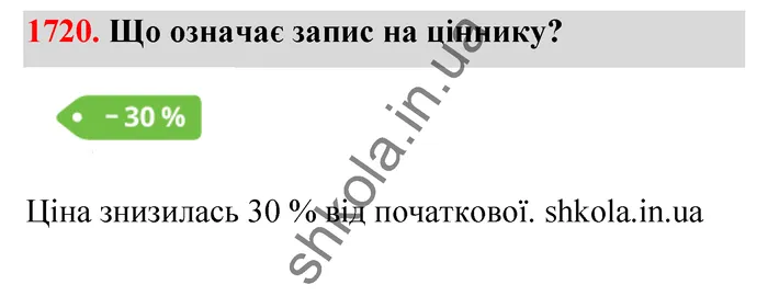 Відповідь до завдання № 1720 - ГДЗ Математика 5 клас Бевз 2022