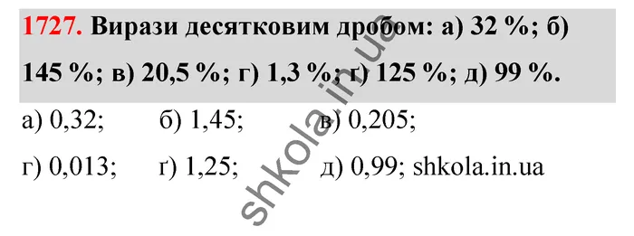 Відповідь до завдання № 1727 - ГДЗ Математика 5 клас Бевз 2022