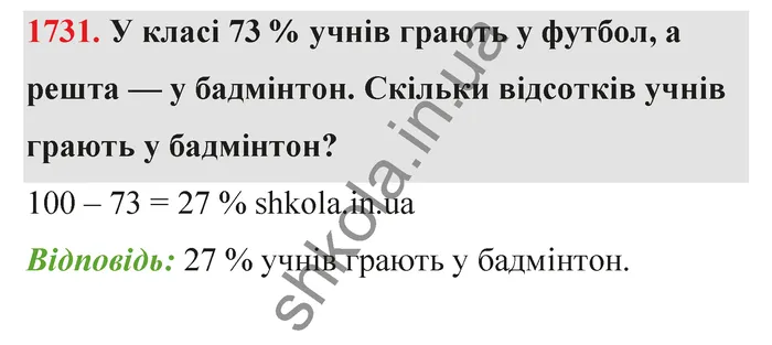 Відповідь до завдання № 1731 - ГДЗ Математика 5 клас Бевз 2022