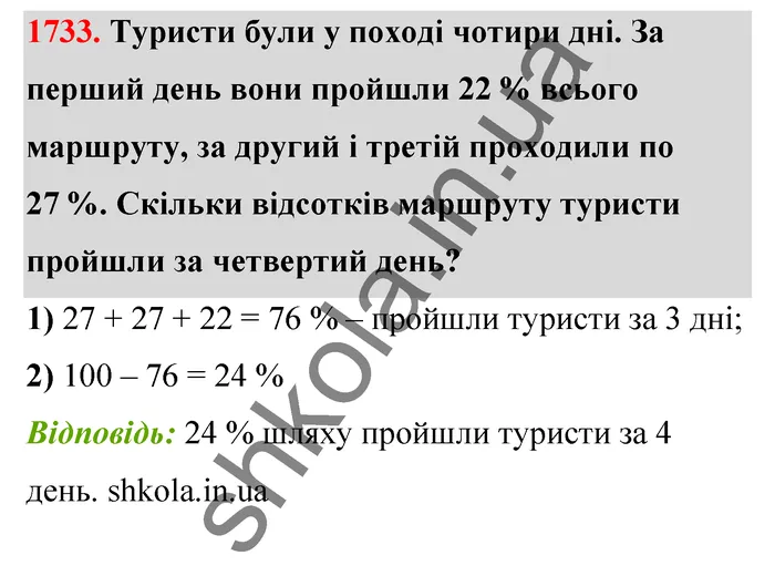 Відповідь до завдання № 1733 - ГДЗ Математика 5 клас Бевз 2022