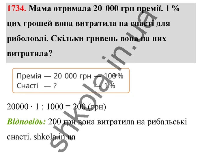 Відповідь до завдання № 1734 - ГДЗ Математика 5 клас Бевз 2022