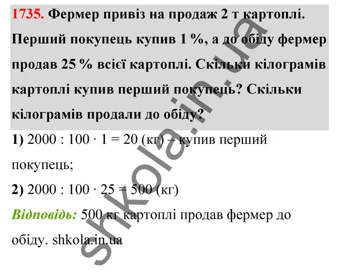 Відповідь до завдання № 1735 - ГДЗ Математика 5 клас Бевз 2022