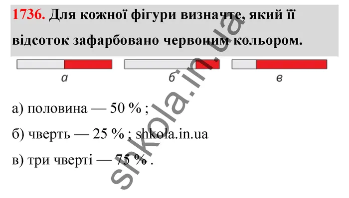Відповідь до завдання № 1736 - ГДЗ Математика 5 клас Бевз 2022