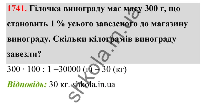 Відповідь до завдання № 1741 - ГДЗ Математика 5 клас Бевз 2022