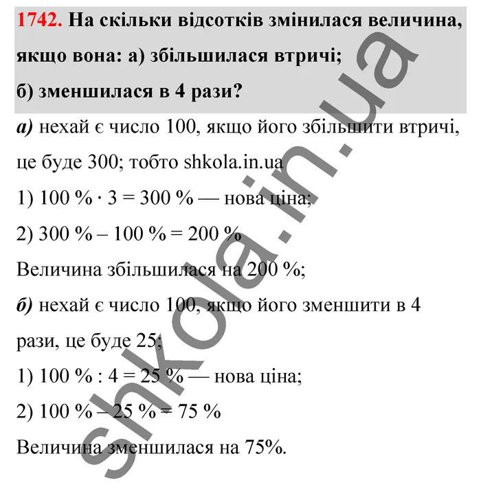 Відповідь до завдання № 1742 - ГДЗ Математика 5 клас Бевз 2022