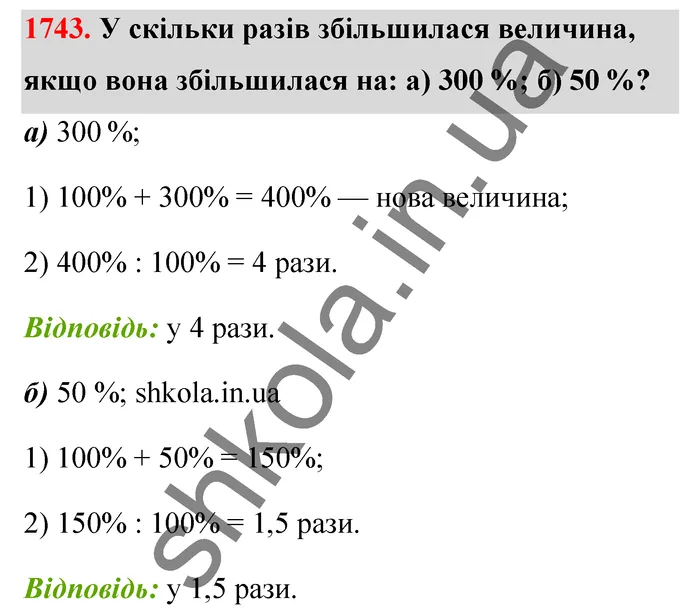 Відповідь до завдання № 1743 - ГДЗ Математика 5 клас Бевз 2022