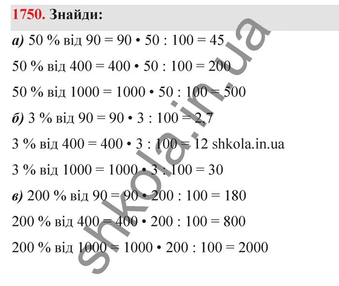Відповідь до завдання № 1750 - ГДЗ Математика 5 клас Бевз 2022