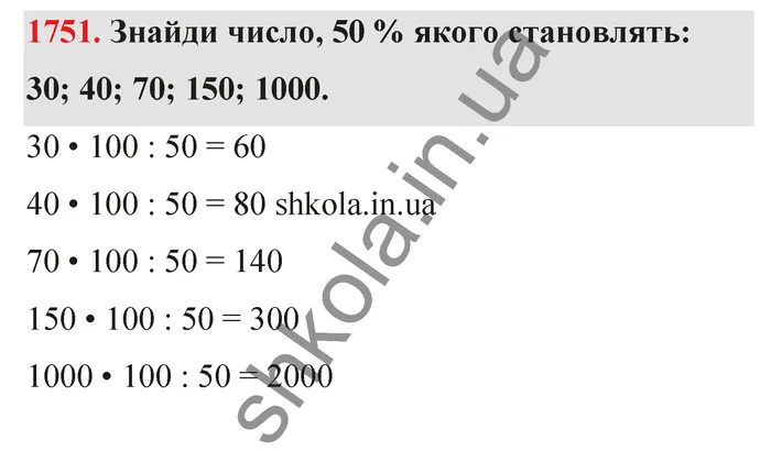 Відповідь до завдання № 1751 - ГДЗ Математика 5 клас Бевз 2022