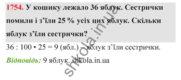 Відповідь до завдання № 1754 - ГДЗ Математика 5 клас Бевз 2022