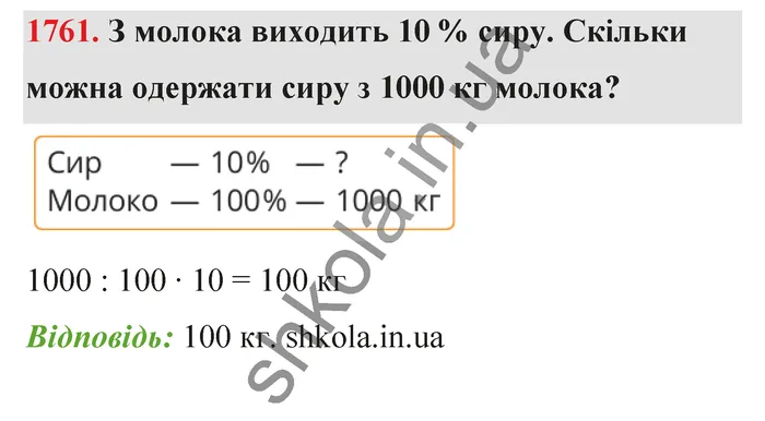 Відповідь до завдання № 1761 - ГДЗ Математика 5 клас Бевз 2022