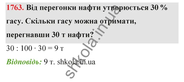 Відповідь до завдання № 1763 - ГДЗ Математика 5 клас Бевз 2022