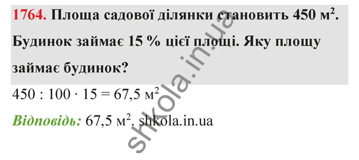 Відповідь до завдання № 1764 - ГДЗ Математика 5 клас Бевз 2022