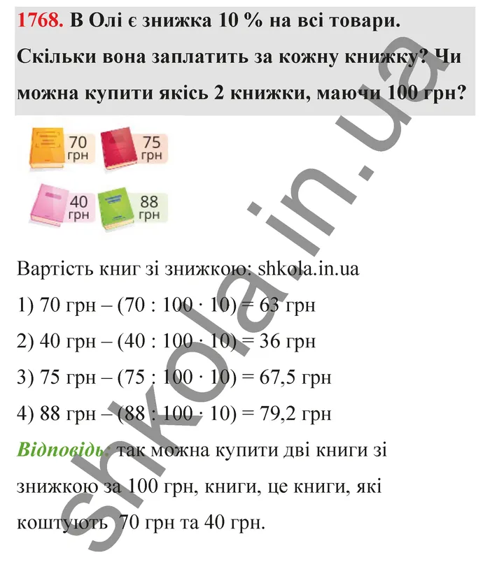 Відповідь до завдання № 1768 - ГДЗ Математика 5 клас Бевз 2022