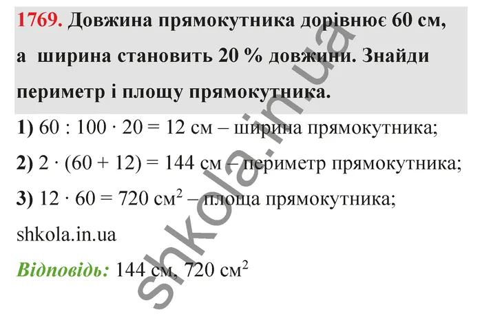Відповідь до завдання № 1769 - ГДЗ Математика 5 клас Бевз 2022