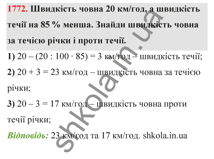 Відповідь до завдання № 1772 - ГДЗ Математика 5 клас Бевз 2022