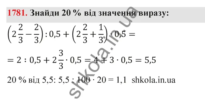 Відповідь до завдання № 1781 - ГДЗ Математика 5 клас Бевз 2022