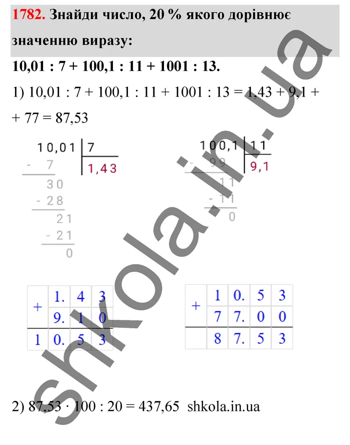 Відповідь до завдання № 1782 - ГДЗ Математика 5 клас Бевз 2022