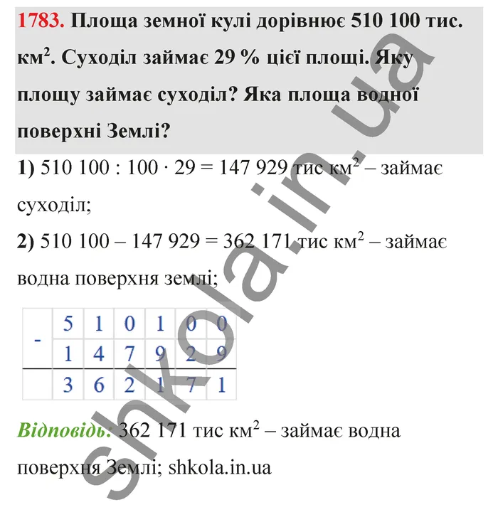 Відповідь до завдання № 1783 - ГДЗ Математика 5 клас Бевз 2022
