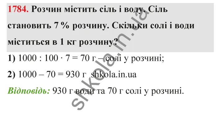 Відповідь до завдання № 1784 - ГДЗ Математика 5 клас Бевз 2022