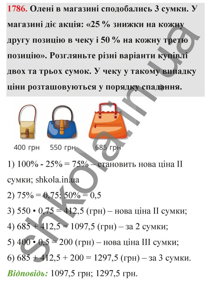 Відповідь до завдання № 1786 - ГДЗ Математика 5 клас Бевз 2022