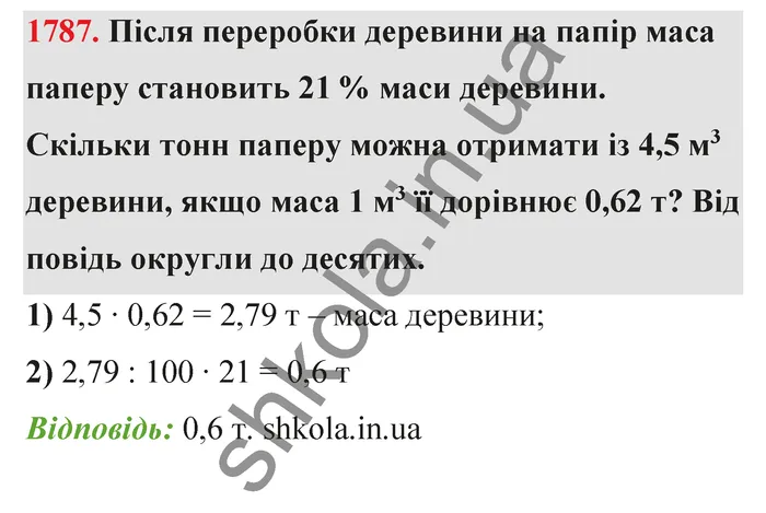 Відповідь до завдання № 1787 - ГДЗ Математика 5 клас Бевз 2022