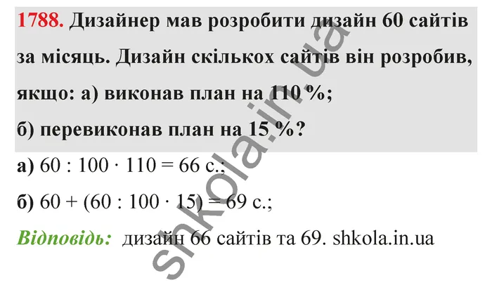 Відповідь до завдання № 1788 - ГДЗ Математика 5 клас Бевз 2022