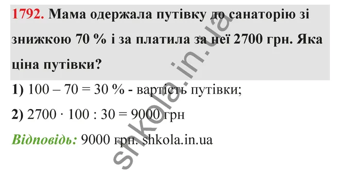 Відповідь до завдання № 1792 - ГДЗ Математика 5 клас Бевз 2022