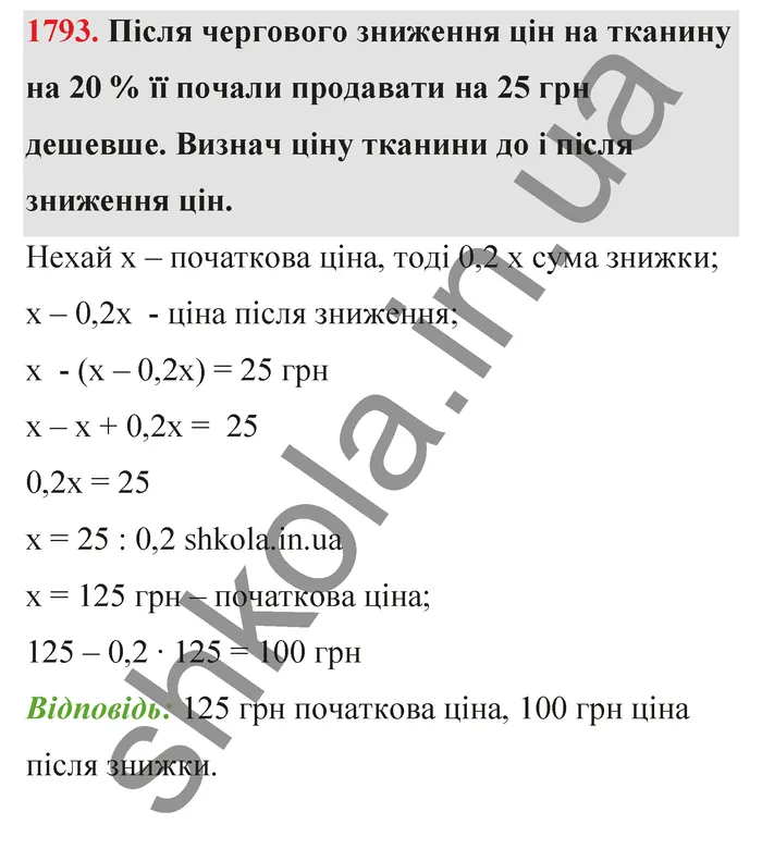 Відповідь до завдання № 1793 - ГДЗ Математика 5 клас Бевз 2022