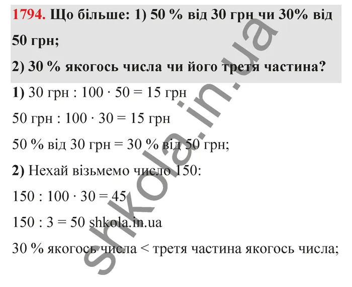 Відповідь до завдання № 1794 - ГДЗ Математика 5 клас Бевз 2022